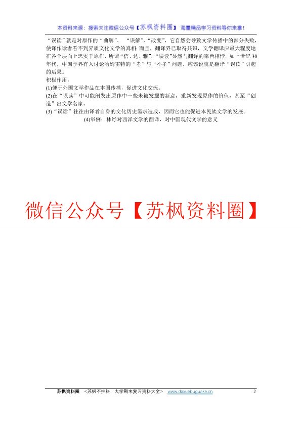 比较文学
